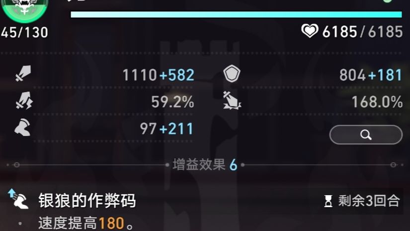 SP银狼局内buff提升 1