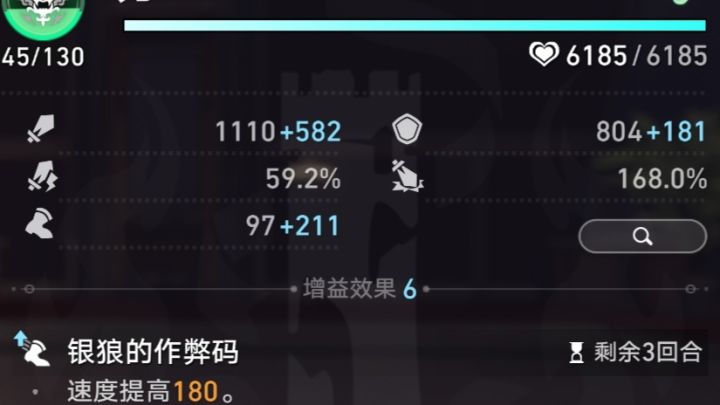 SP银狼局内buff提升截图