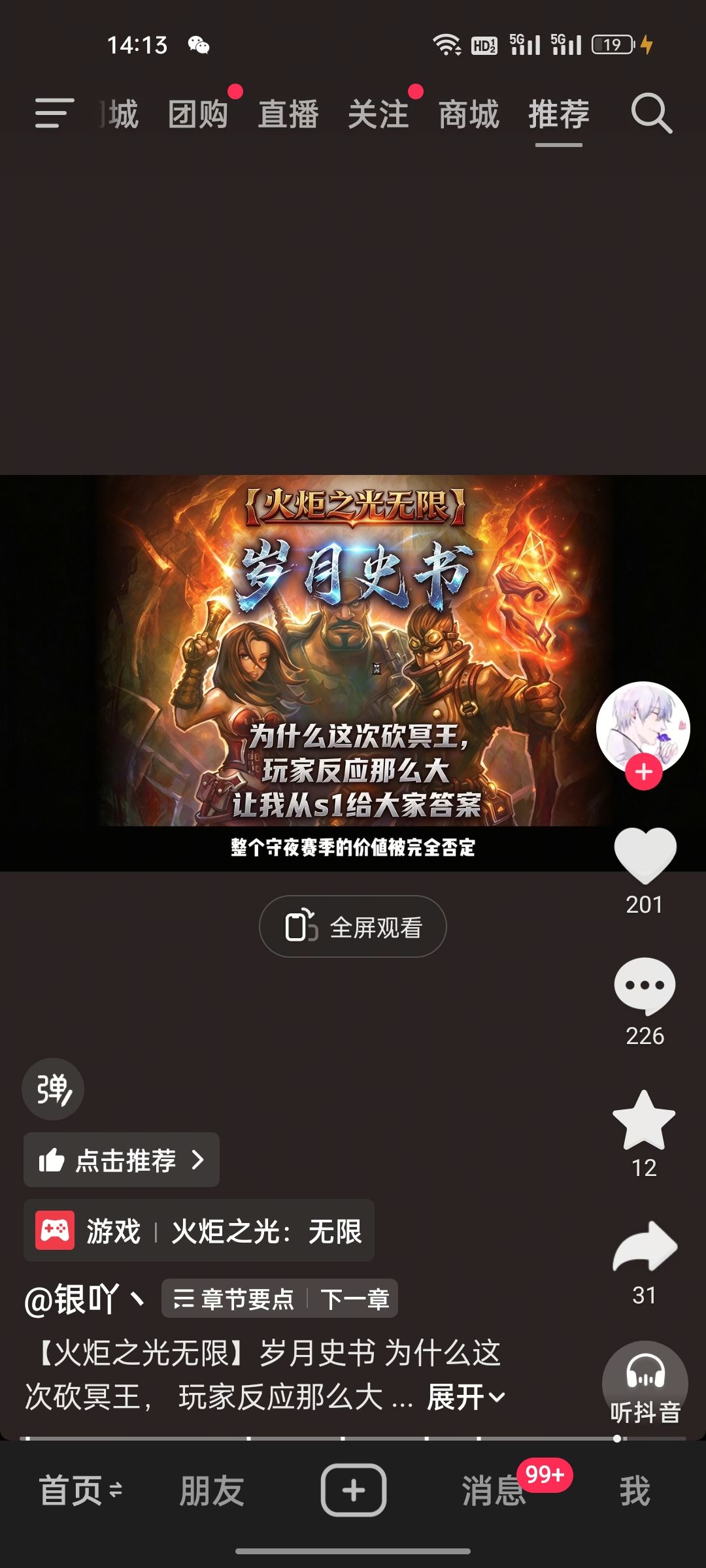 冥王事件持续发力,下赛季全盘否定守夜价值 4
