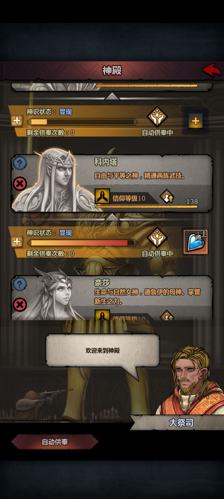 这个还要多久啊?弄个神子真是折磨呀。截图