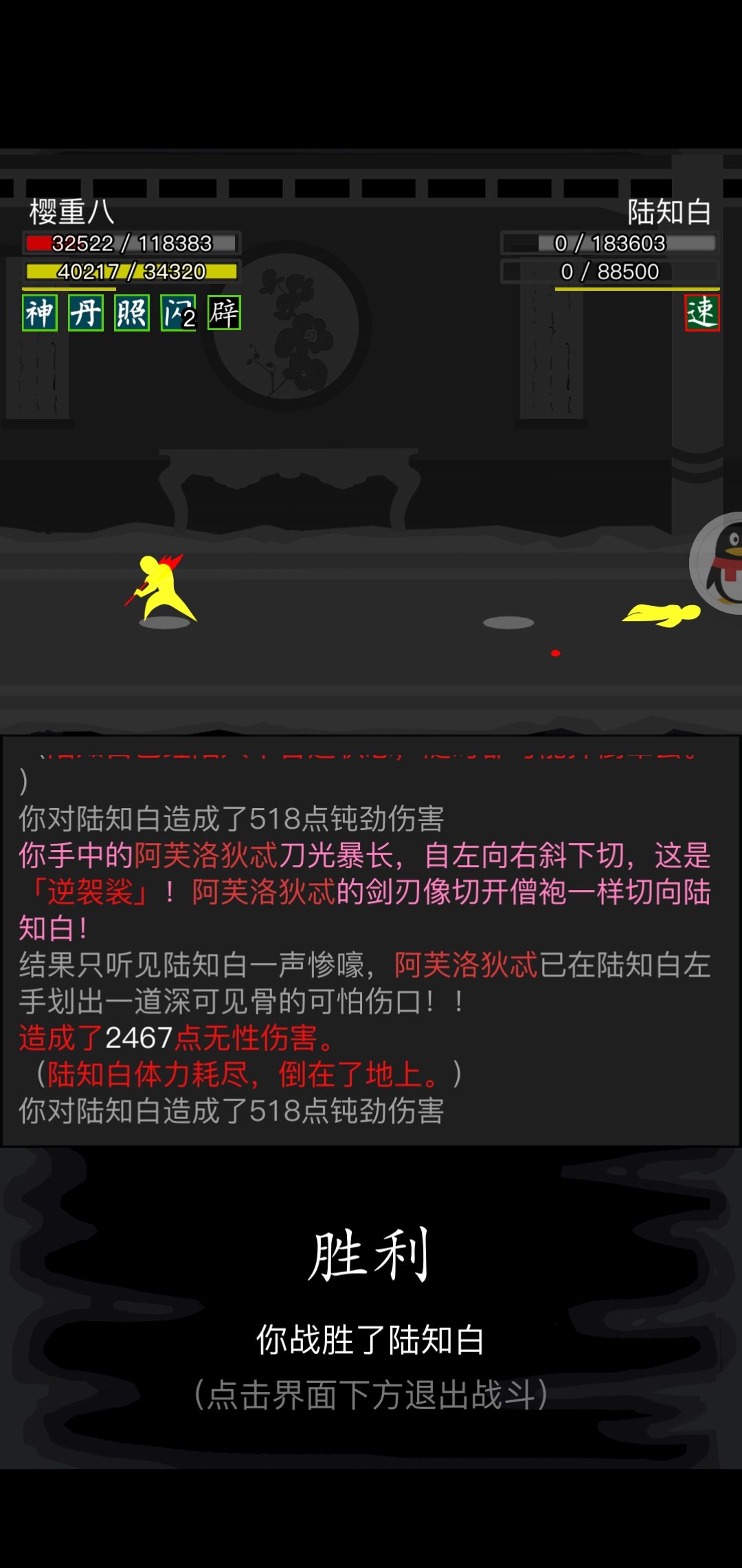 樱八的三英会武完成 7