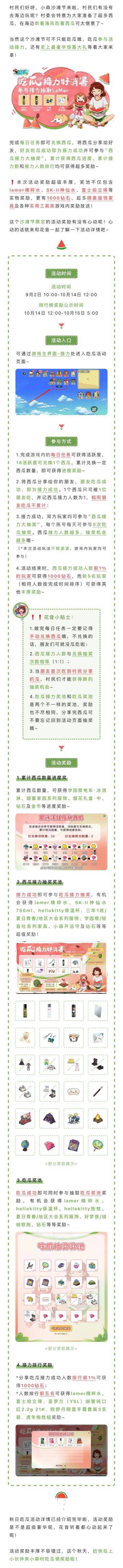 吃瓜抽奖丨这个沙滩节，来小森村一起吃瓜接力领豪华大奖吧！