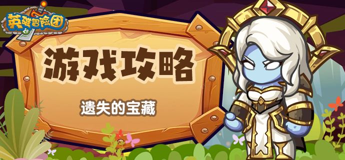 奖励可补领！遗失的宝藏介绍！截图