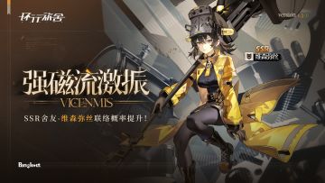 「强磁流激振」·定向联络已开启！