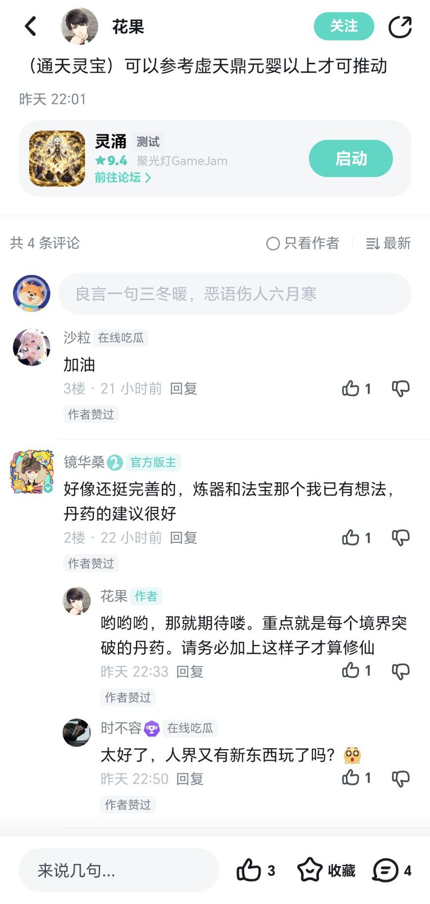 林杰-这一世没灵根想修仙竟能压力宗门掌门 13