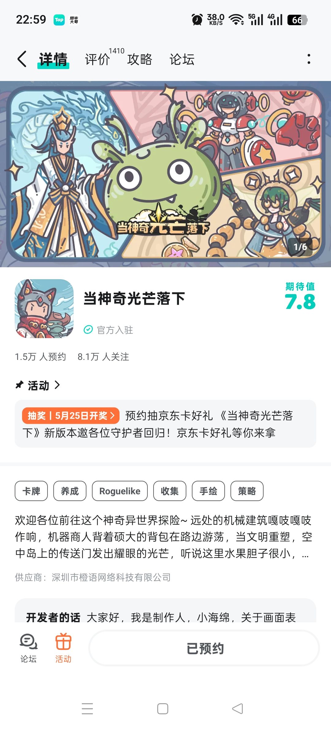 已预约 1