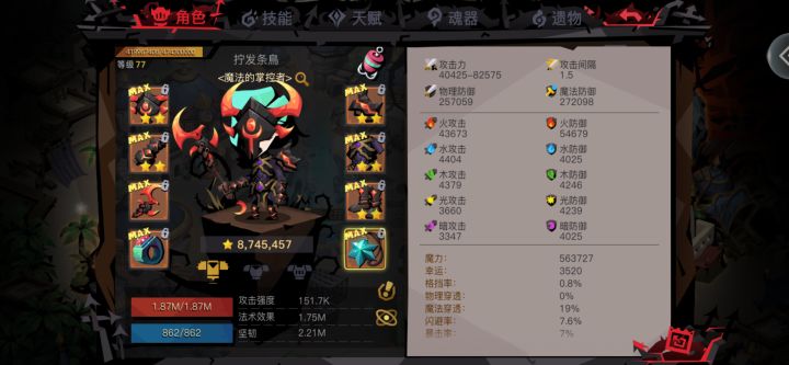 魔力低求指点截图