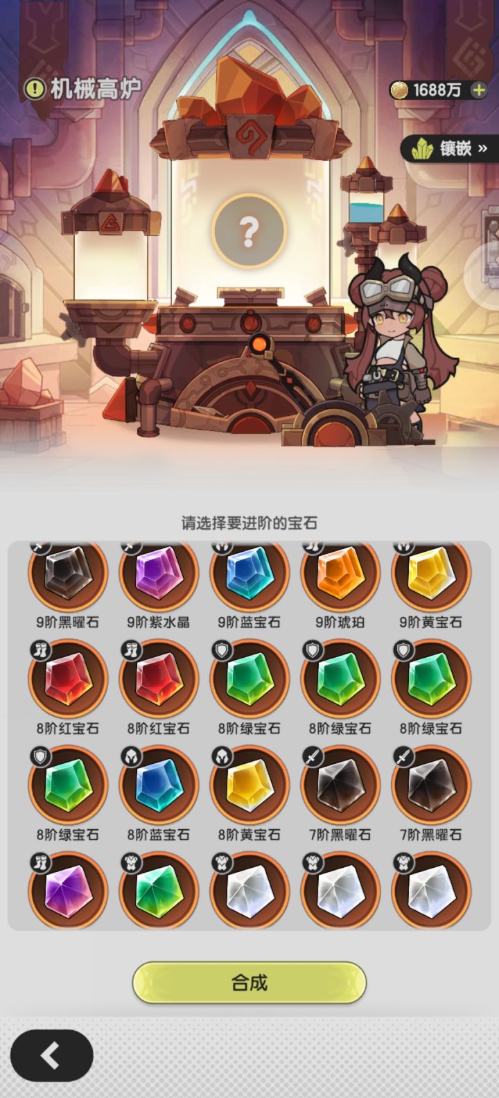 我这宝石...截图