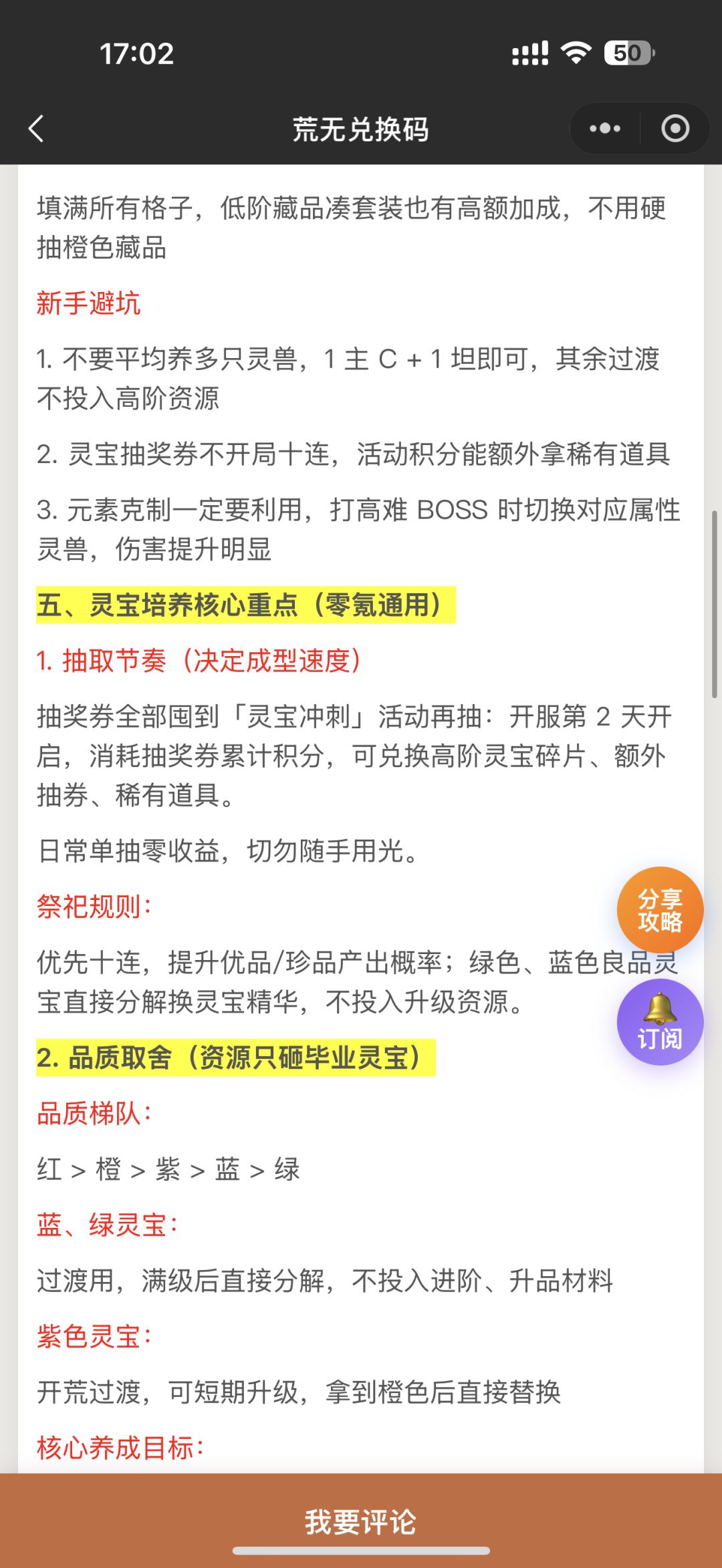 荒无之下:全系灵宝培养与开荒攻略! 3