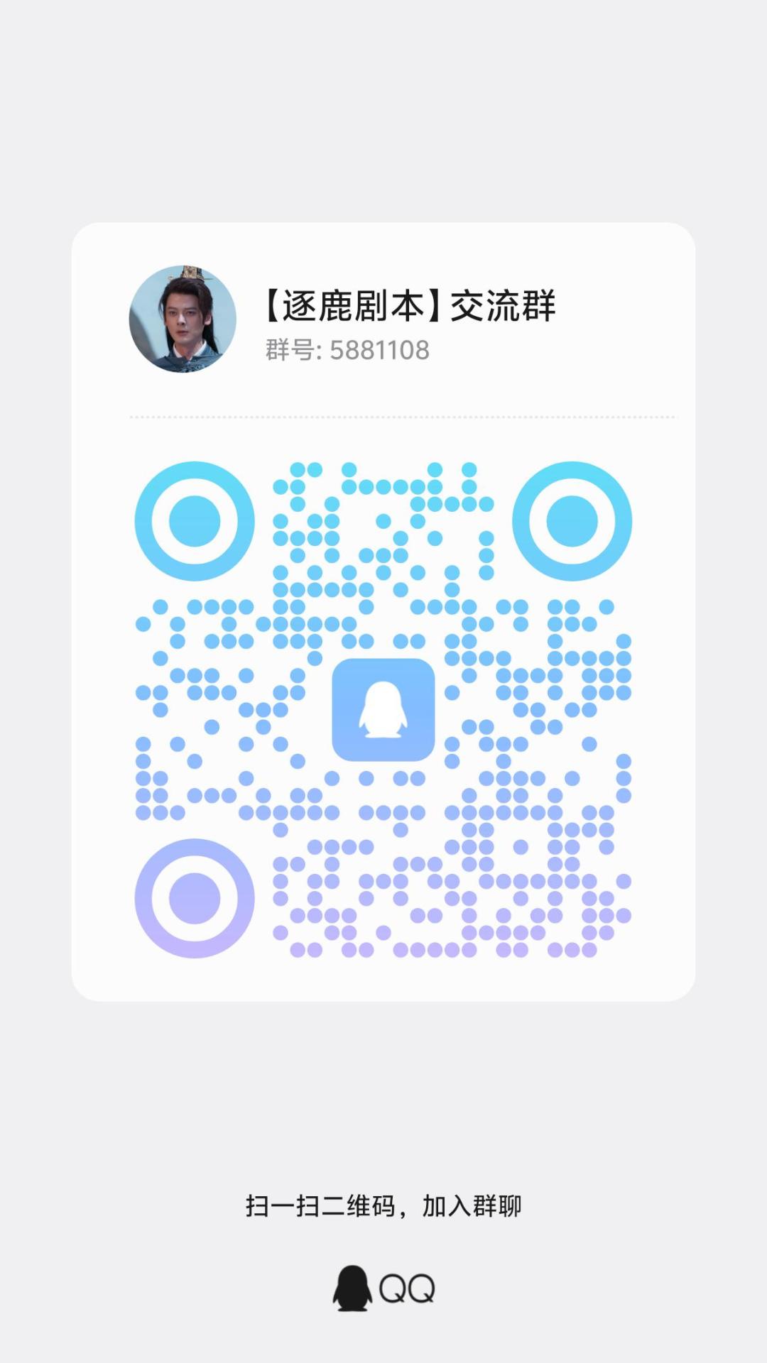 逐鹿剧本交流群(剧本群) 2