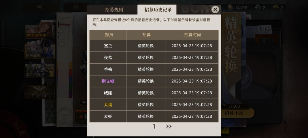 二个十连四个六星!!! 2