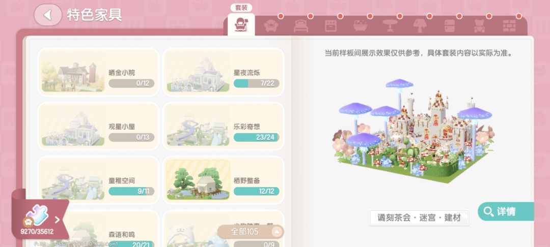 心动小镇建筑大赛有没有一起参加的 9