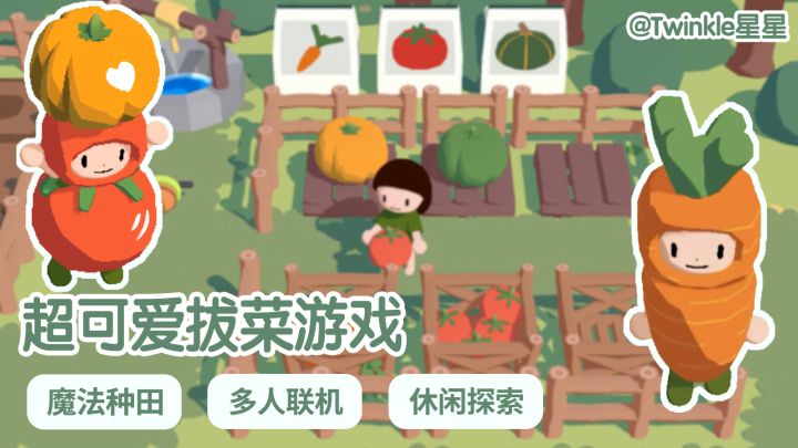 要拔菜的可爱种田游戏!截图