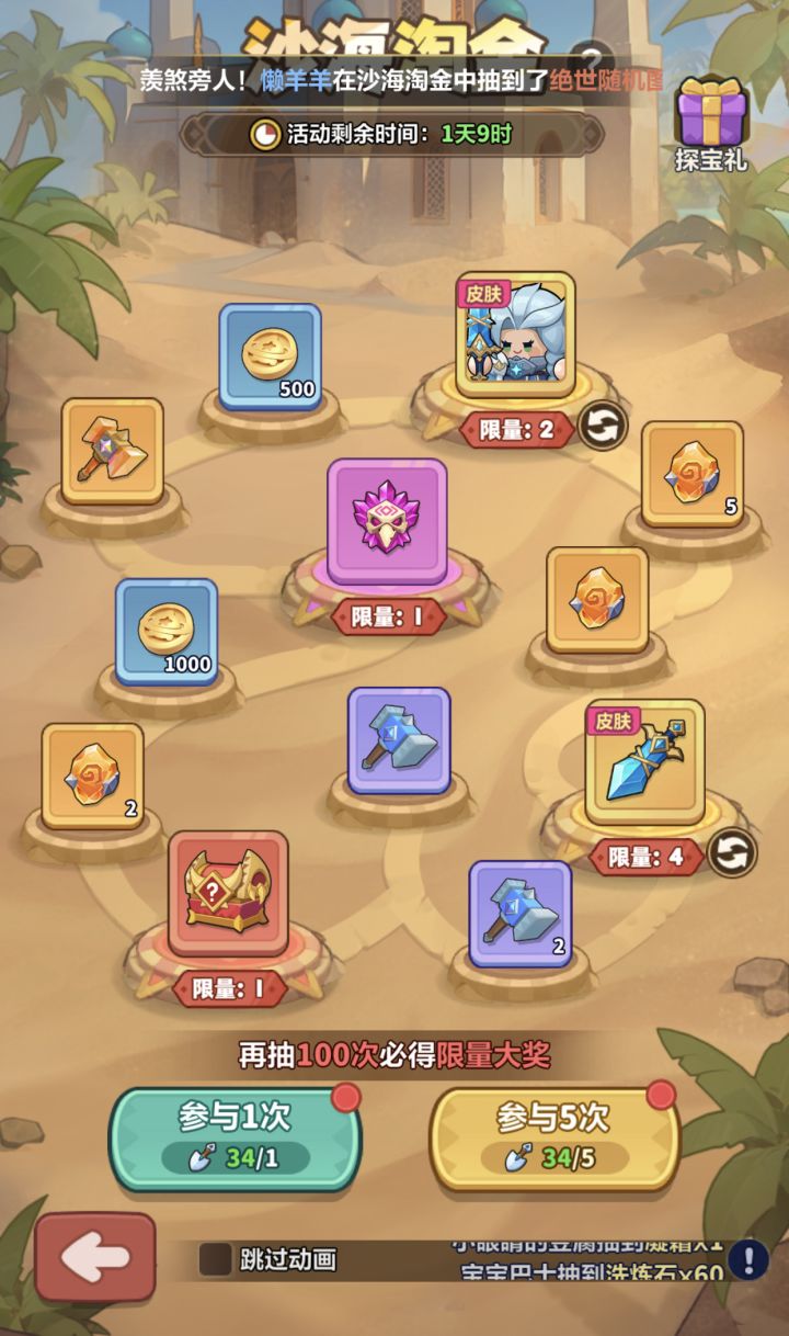 沙海淘金2026最新攻略9月份整理截图