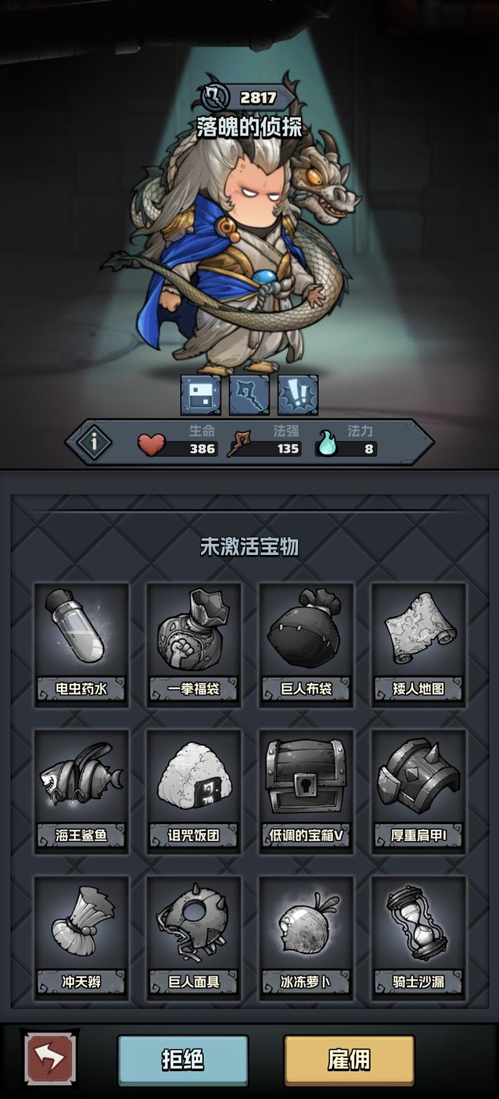 自动招募来的白龙截图