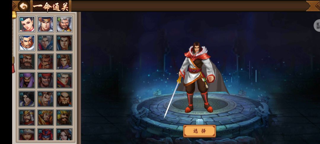 关于本次一命通关武将闲话！截图