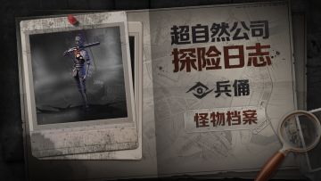 【怪物档案】“蜀域守望者”之兵俑