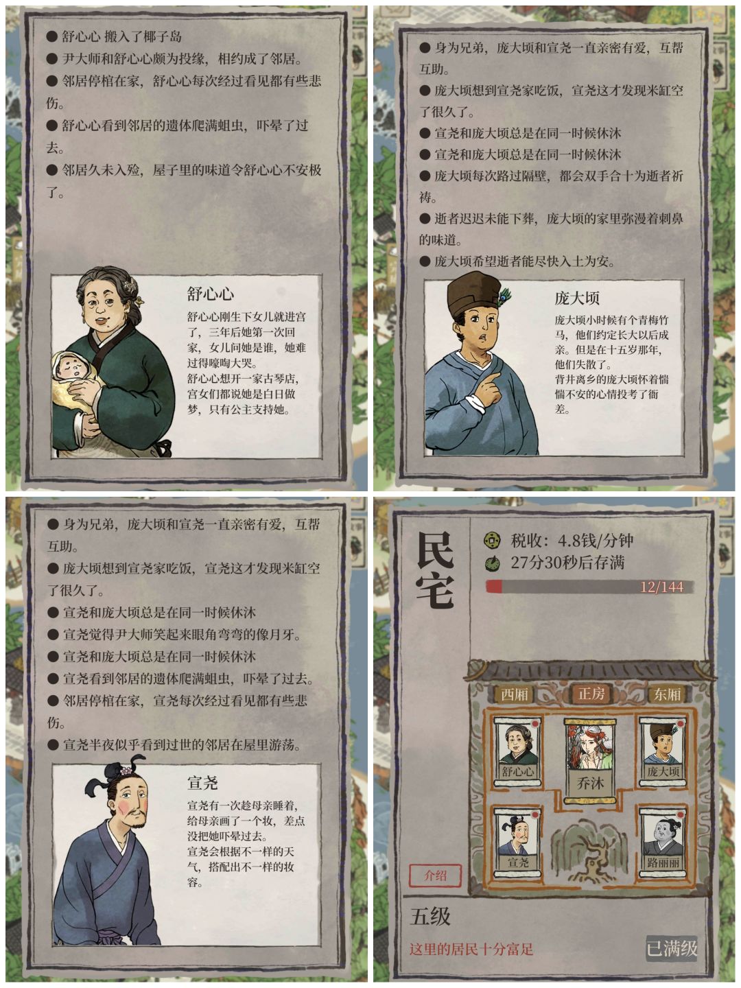 孟婆来后第四个居民死亡记录 3