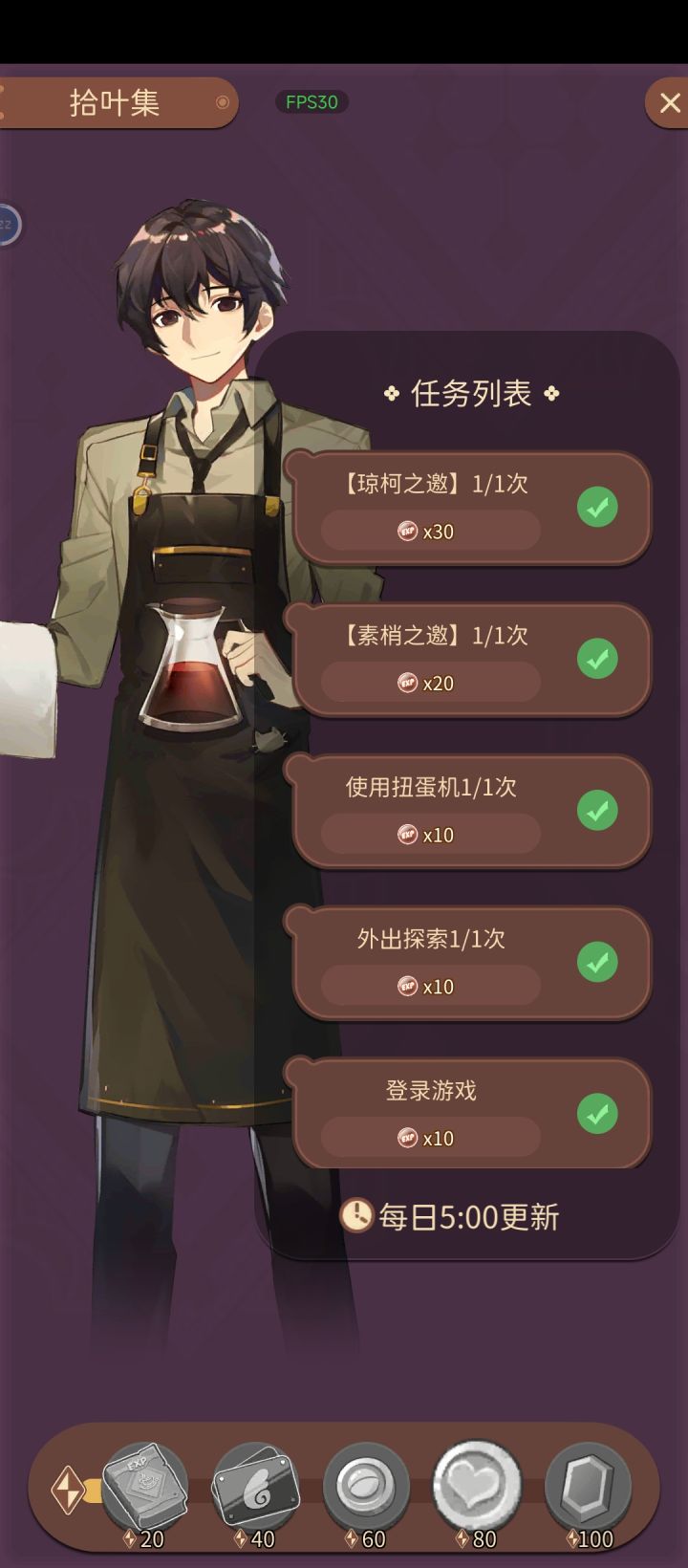 每日任务没刷新截图