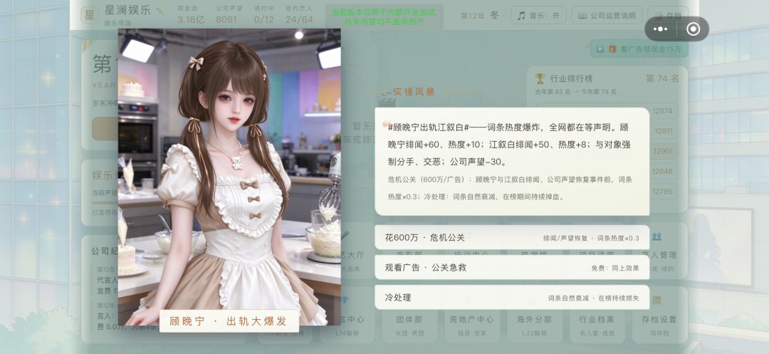 (有抽奖)娱乐圈老板模拟器,一边培养艺人,一边看热搜吃瓜🍉 2