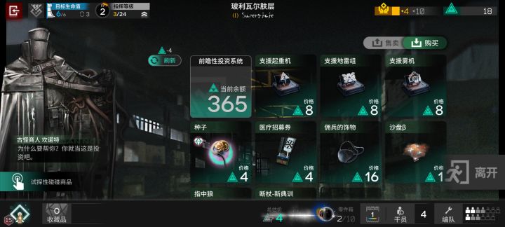 这是黑流树海最穷的商店,你敢跟他对视一秒吗截图
