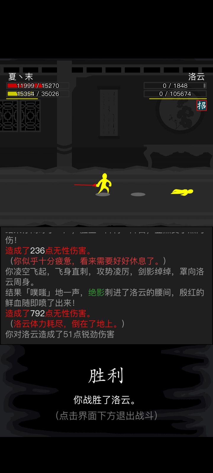 打了十分钟成功把洛云榨干截图