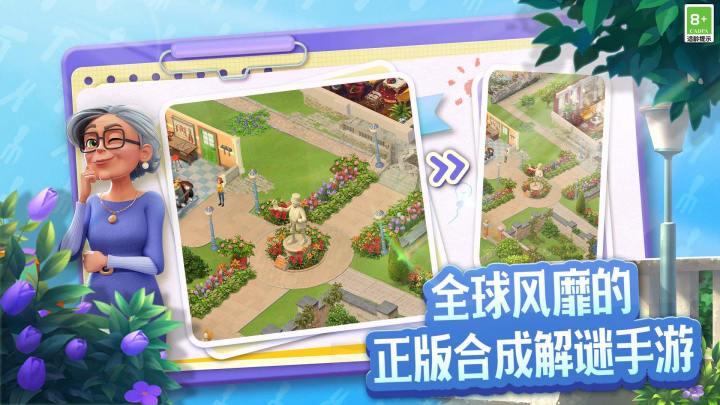 趣味解密，轻松治愈，庄园合合到底有多解压截图