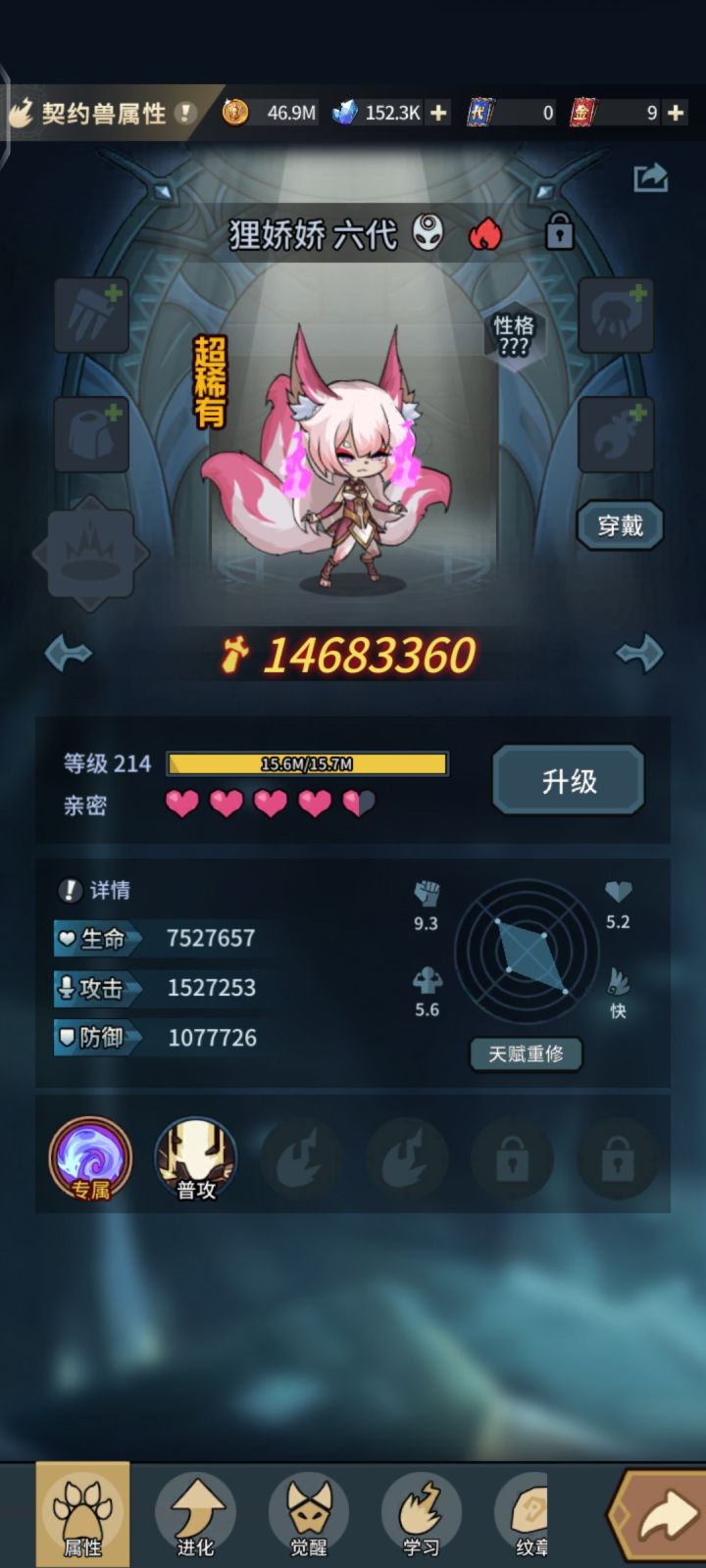 狸娇娇值得培养吗截图