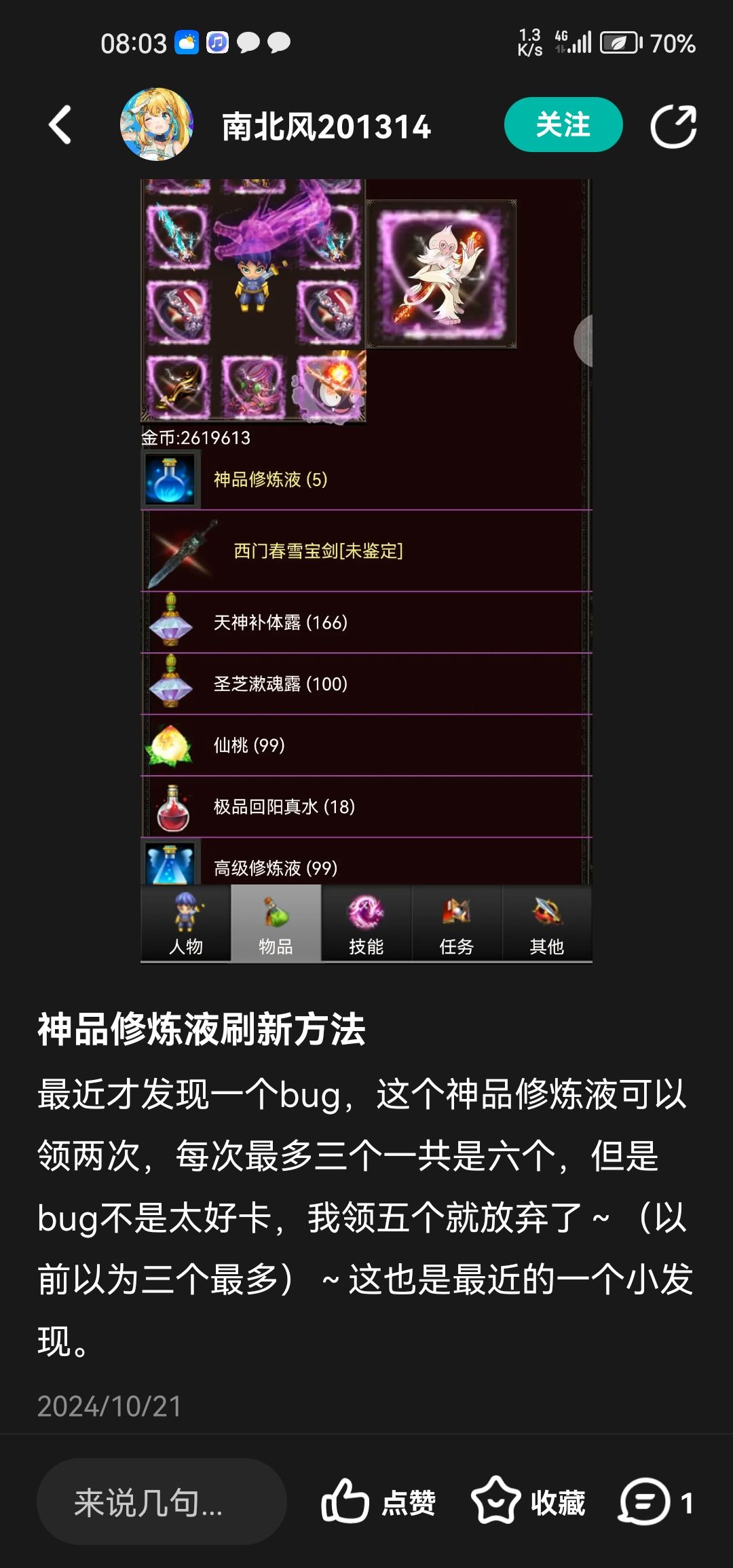 还好互联网有记忆 3