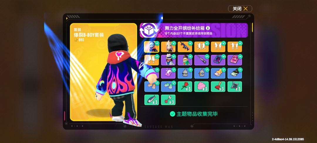先行服第四个补给箱完全收集完毕截图
