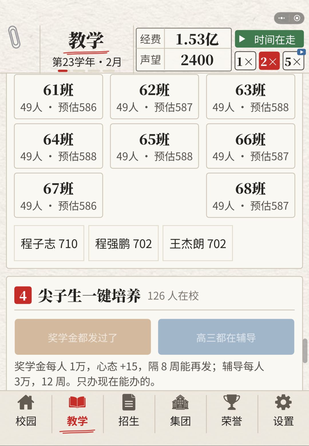 休闲小游戏-1-县中校长：从全省倒数到第一 4