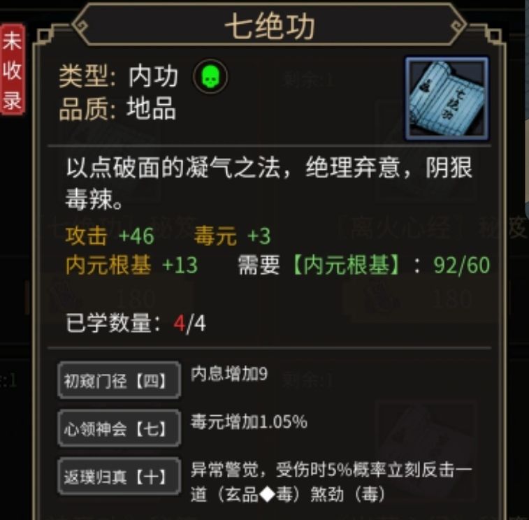 还珠楼心法图鉴 2