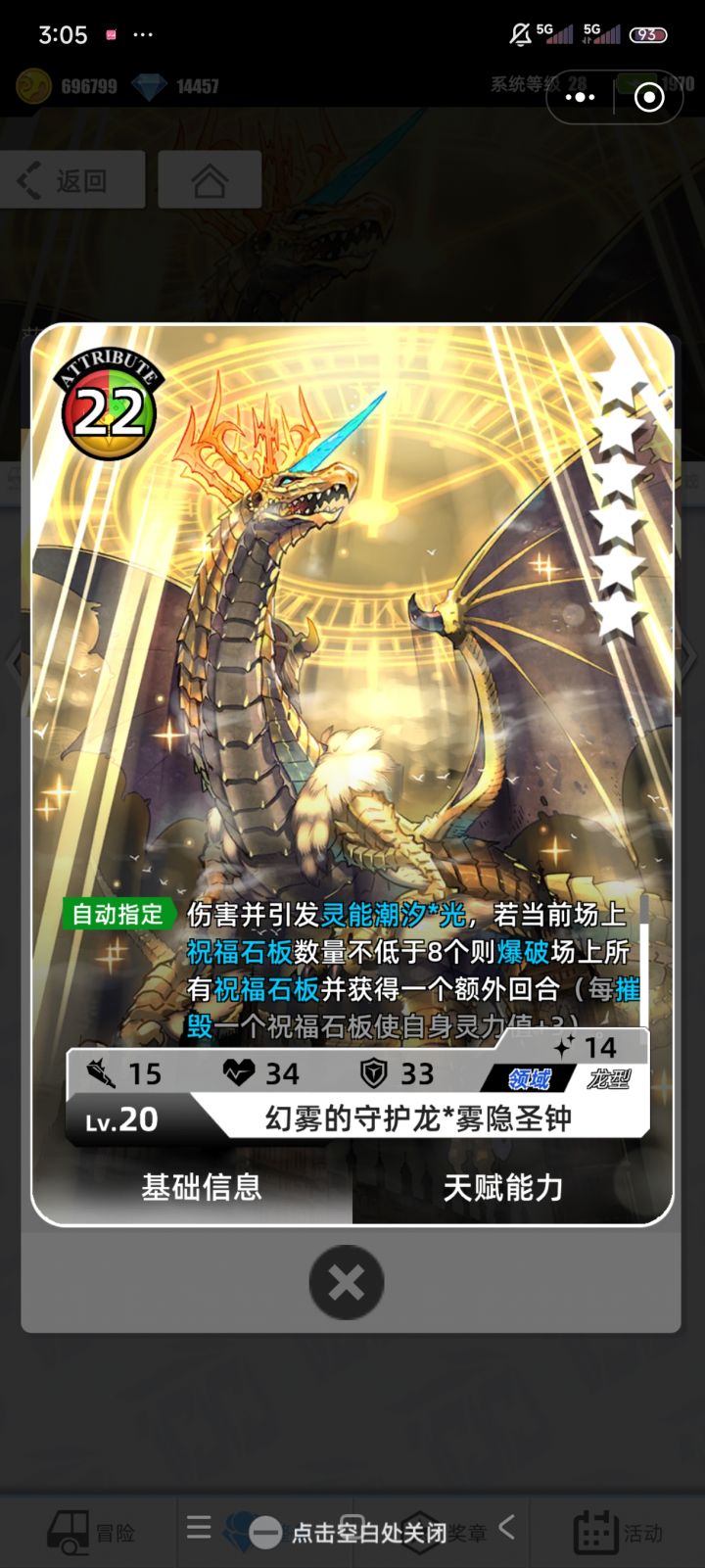#我的百分之一 #百分之一
【我的百分之一】+【百分之一】
游戏名称:百分之一
游戏当时发售平台:TapTap
玩游戏的时间:2023
推荐人群:二次元三消、休闲
正文: 开学了,之前一直在打鸣潮,开学了感觉时间很充裕,有突然把百分之一下回来了,但难受的的是,错过了不少每月活动,没领到六星角色锻造,是真难受,发现了多了好多不知道的角色,希望能够复刻一下
许愿游戏六星卡牌:幻雾的守护龙雾截图