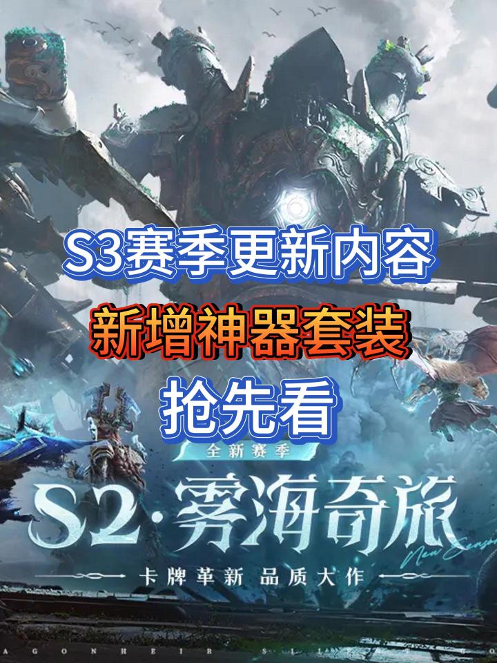 龙息神寂S3赛季：新增神器套装抢先看截图