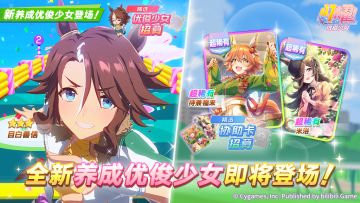 新的养成优俊少女即将登场！