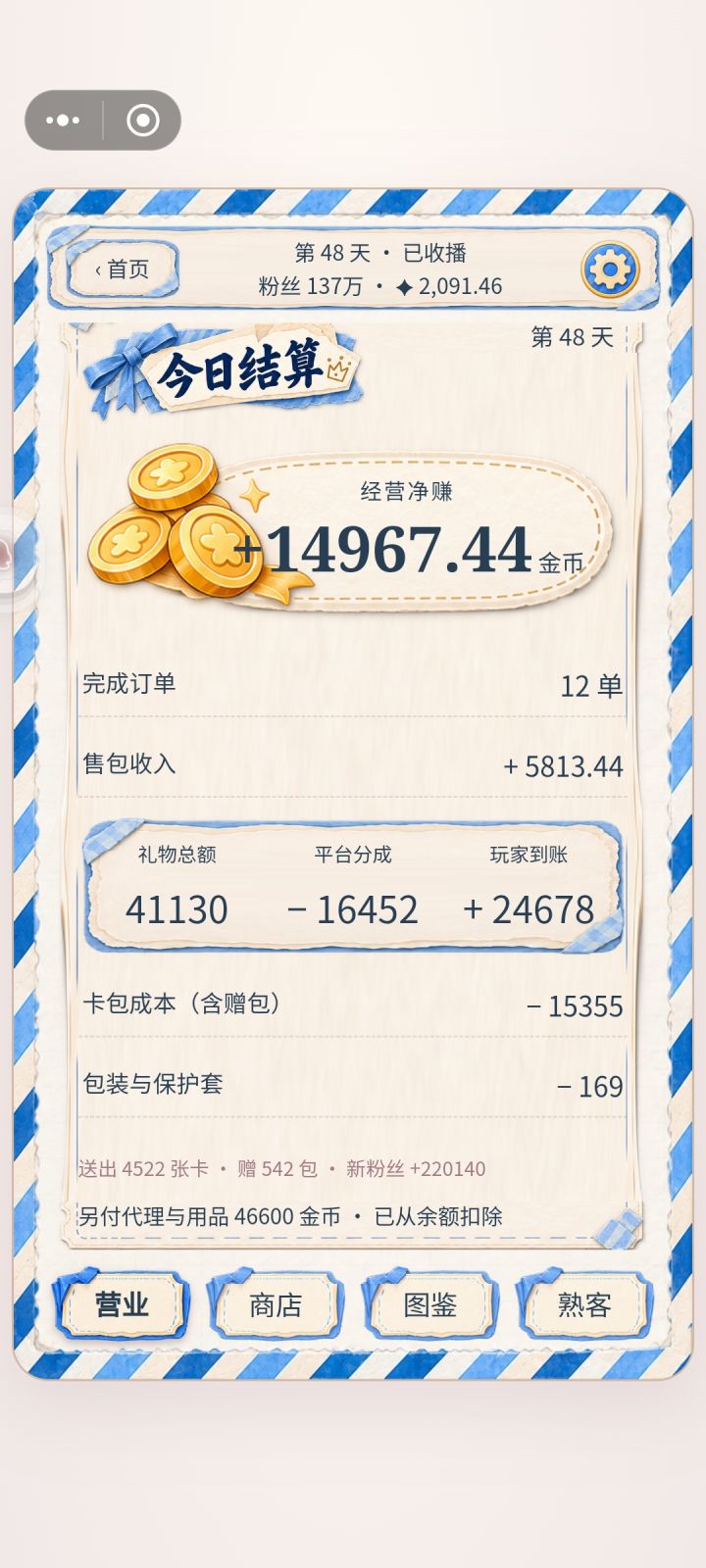 果然,抽卡只是兴趣,直播才是生活截图