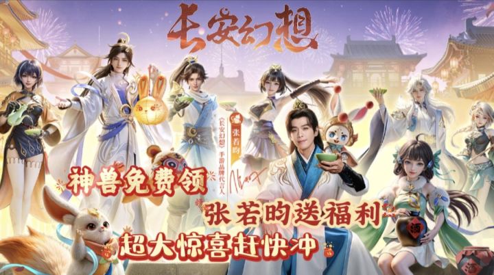 生肖神兽直接送！春节修仙不打工！减负还加产出，福利拿到手软！截图