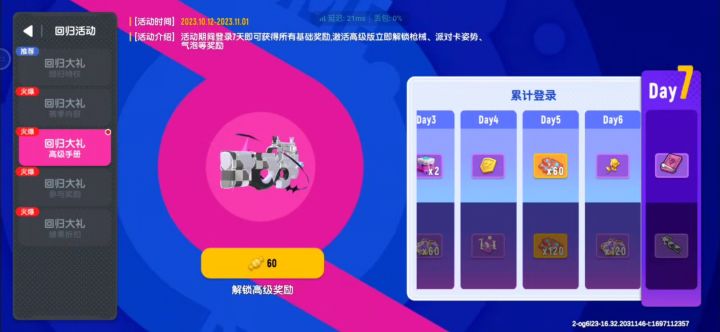 新手回归奖励回归截图
