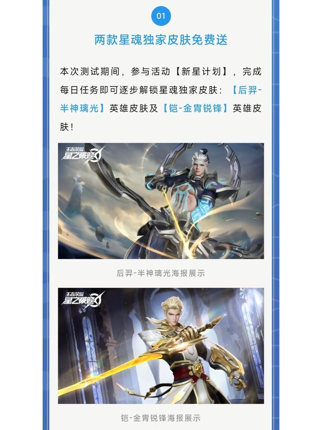 王者破晓送超多皮肤！李白无双上架免费抽！ 2