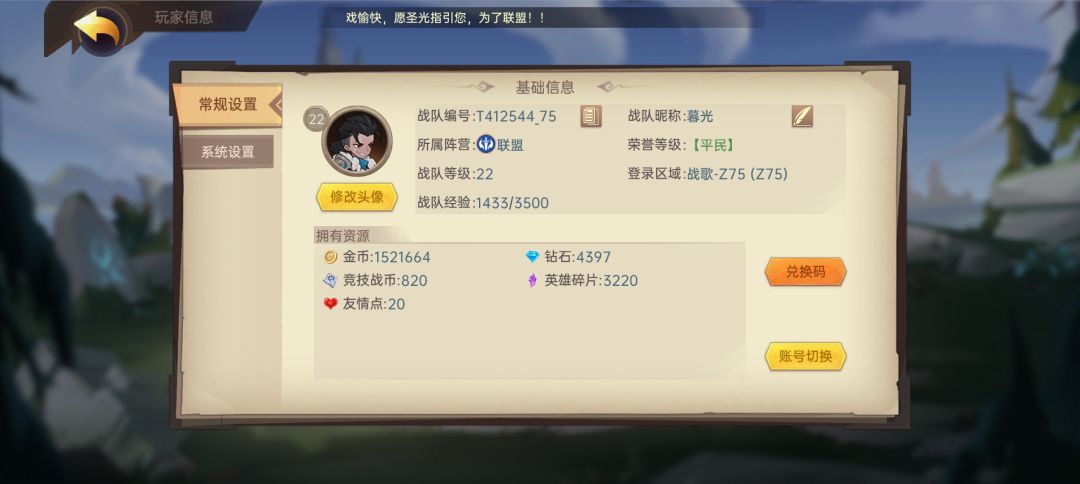 最新通用兑换码，亲测（求关注）截图