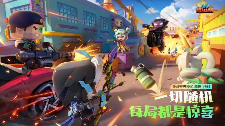 八月新版本来袭！5v5歼灭模式震撼上线，一切随机。截图
