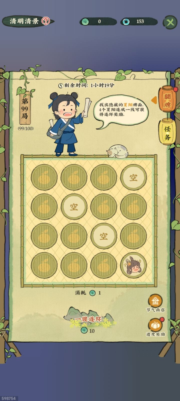 18元到99关了截图