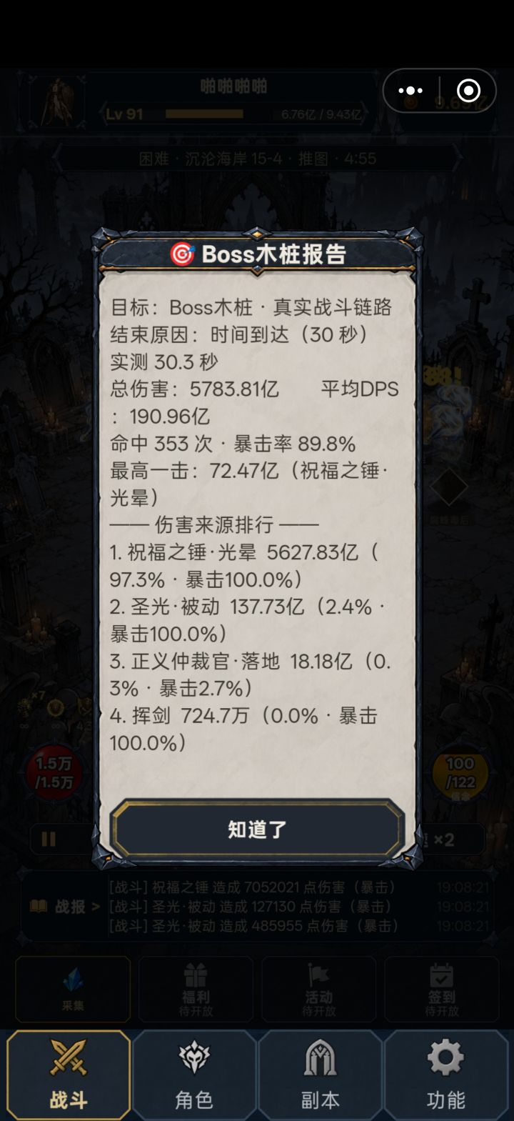 圣骑士,万亿伤害过渡攻略,到困难30没压力截图
