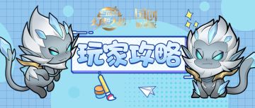 玩家攻略 | 集暴力输出与保护控制于一身！全新灵宠无支祁简析