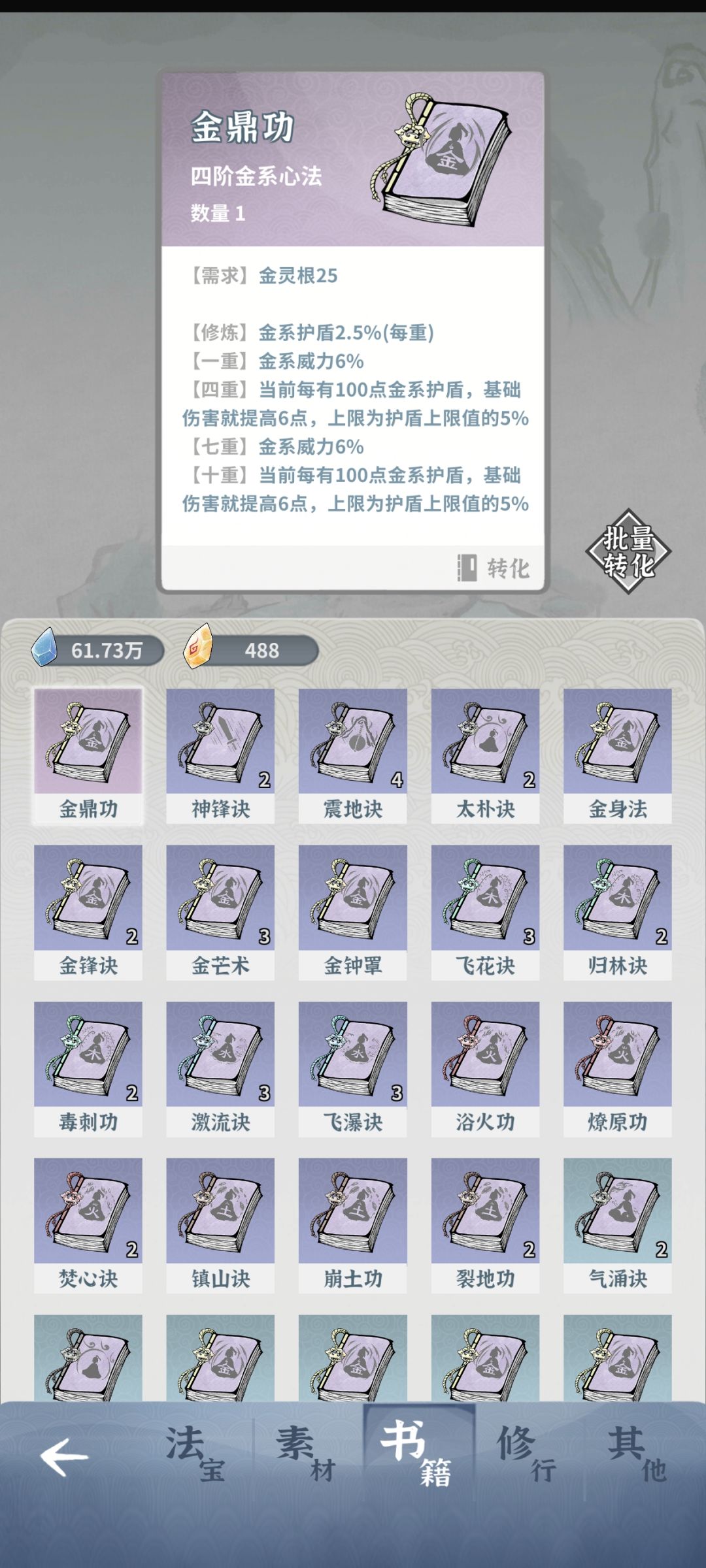 哇,地摊盒子真有四阶心法(划掉,副本掉的) 1