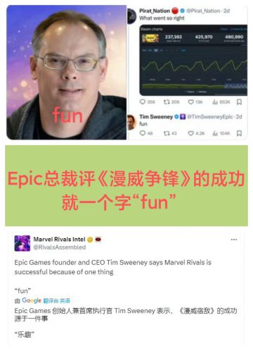 Epic CEO：有趣是《漫威争锋》成功的原因🔥🔥