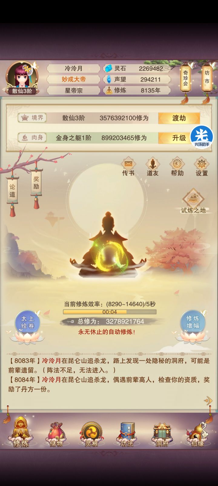 渠道服青云从零开始极限记录帖(43)截图