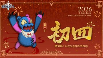 今日正月初四 | 接财神