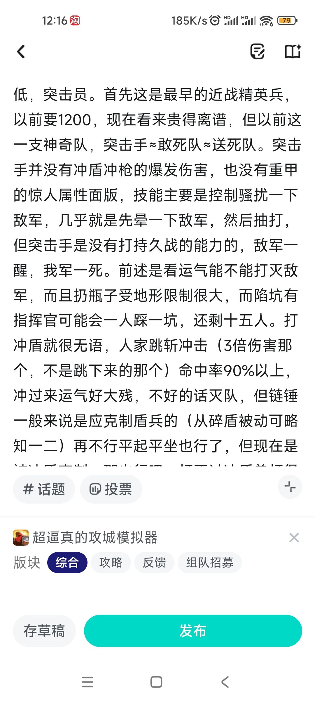 建议增强突击手 2