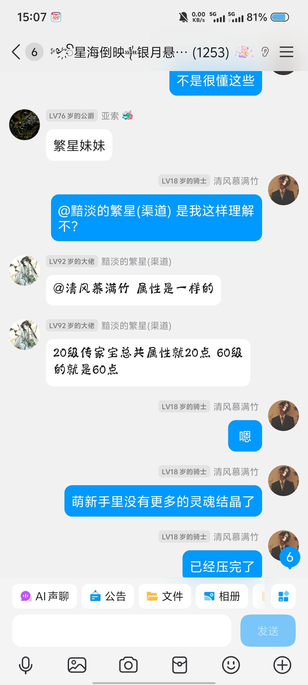 感谢群大佬的解惑 6